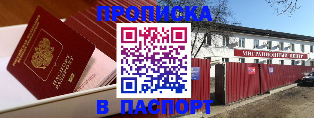 прописка 2025 в Рыбинске