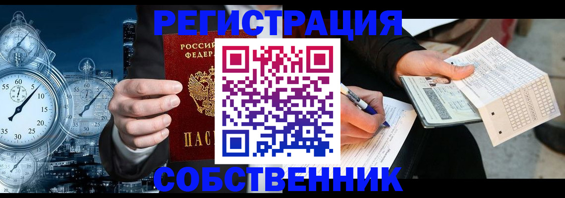 временная регистрация собственник в Рыбинске